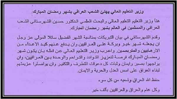 تهنئة السيد الوزير بمناسبة شهر رمضان