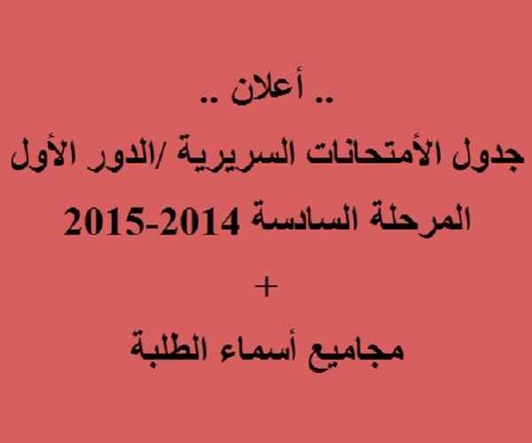 جدول الامتحانات السريرية 600x500