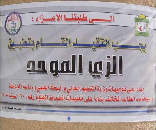 الالتزام بالزي الموحد 600x500