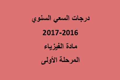 سعي فيزياء2017