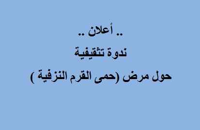 ندوة تثقيفية