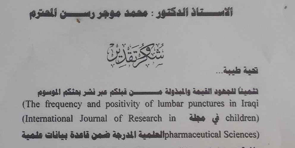 شكر وتقدير 992x500