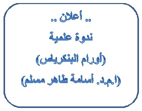 أورام البنكرياس