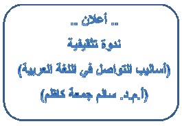 ندوة تثقيفية كلية الطب القادسية
