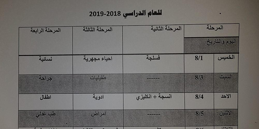 جدول امتحانات الكورس المكثف 1000x500