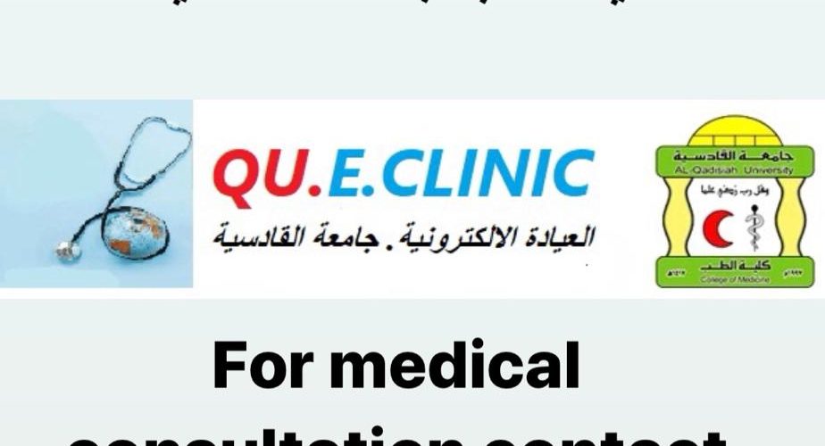 العيادة الالكترونية كلية الطب جامعة القادسية 924x500