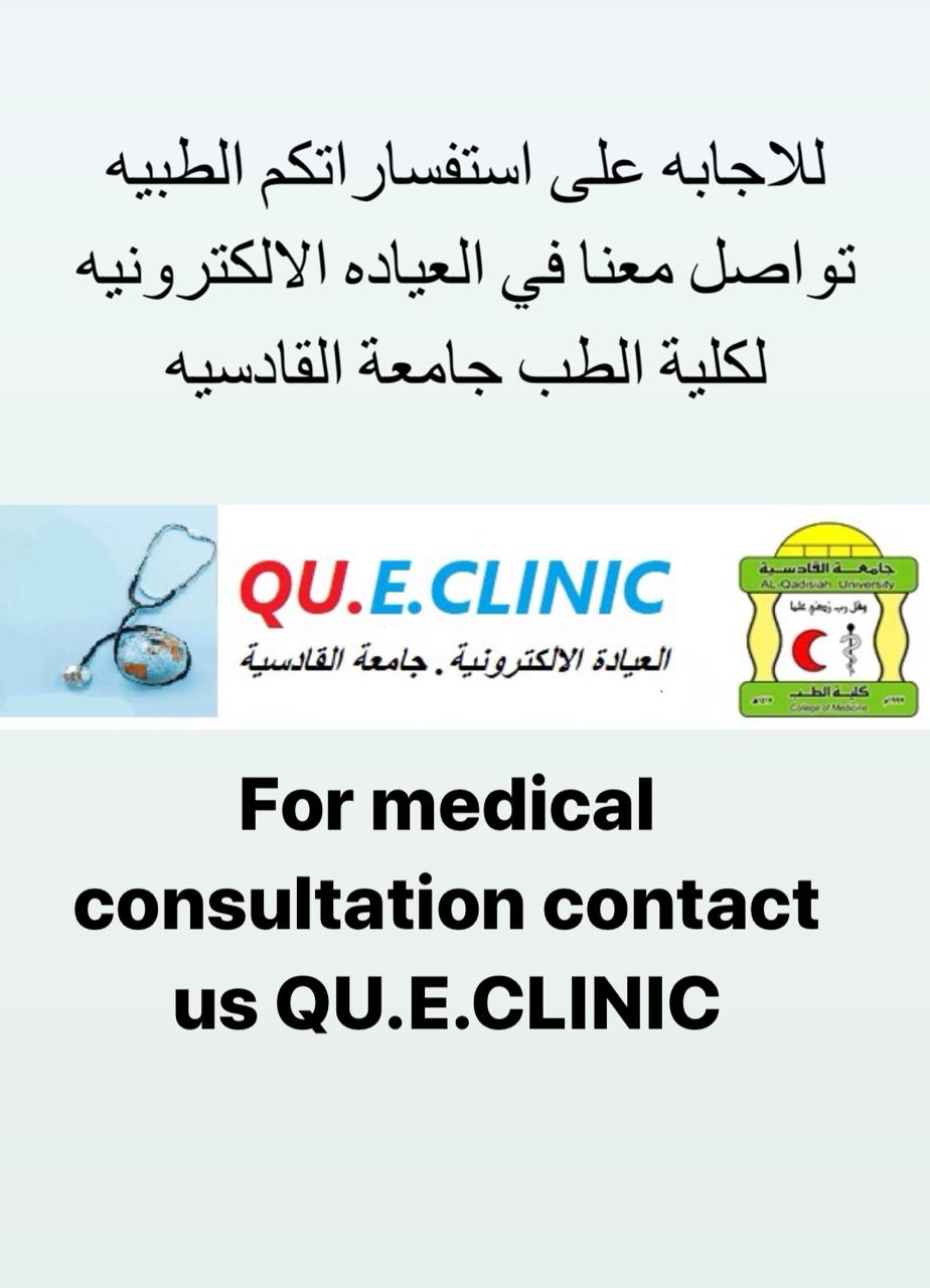 العيادة الالكترونية كلية الطب جامعة القادسية