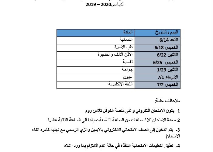 جدول الدراسات طب المجتمع 1 701x500