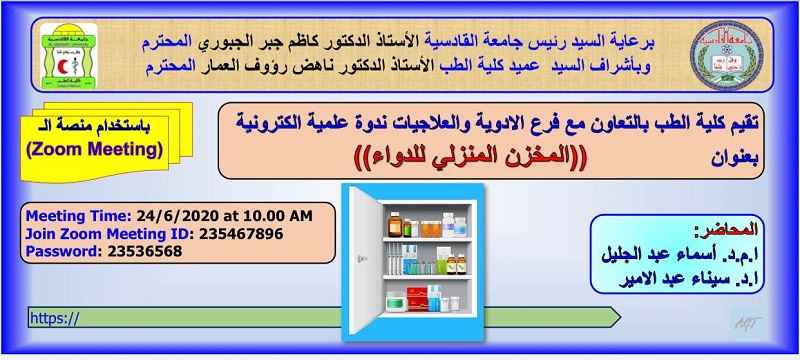 د اسماء عبد الجليل