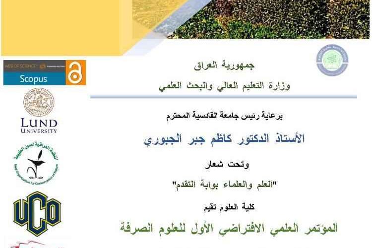 مؤتمر العلوم 1 750x500