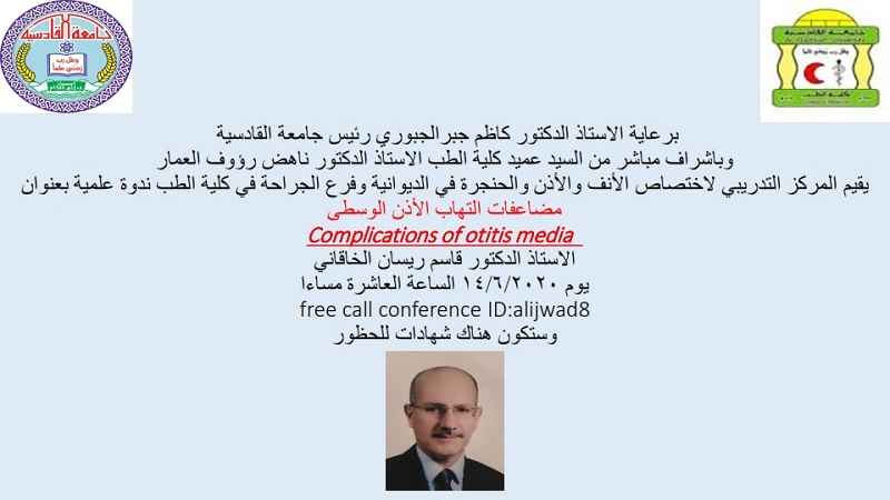 ندوة علمية الكترونية 2