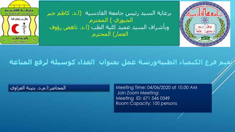 ورشة لفرع الكيمياء الطبية 1