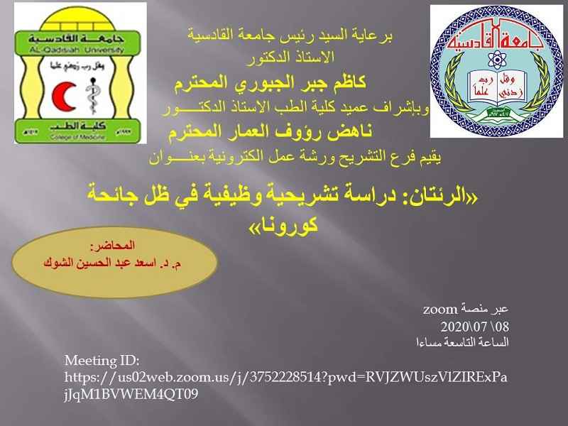 د  أسعد الشوك
