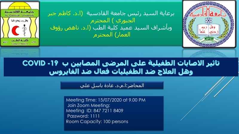 د  غادة باسل