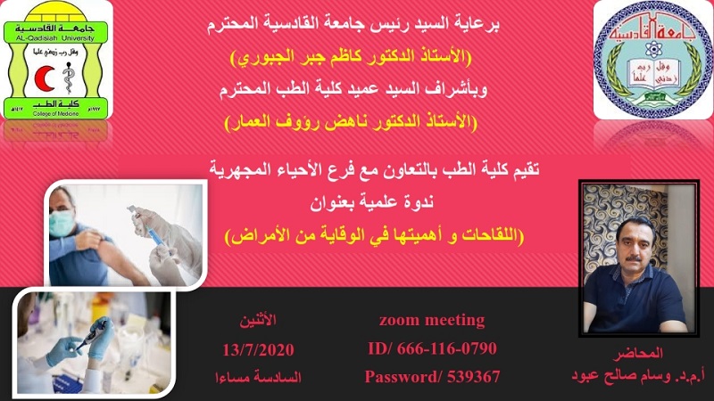 د  وسام صالح عبود