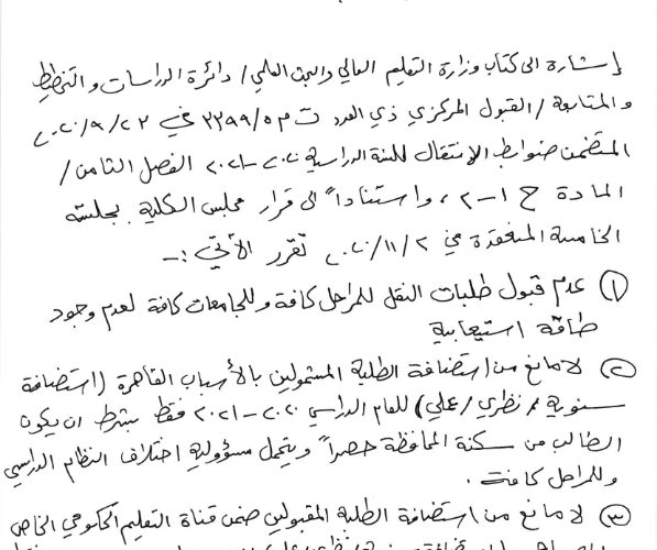 ضوابط الانتقال والاستضافة 597x500