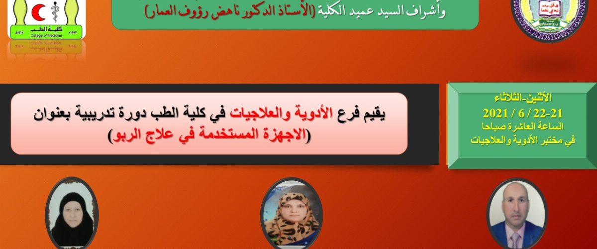 الاجهزة المستخدمة في علاج الربو 1200x500