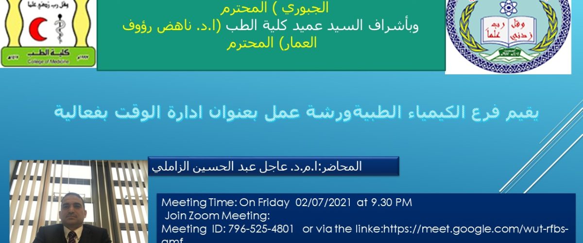 ادارة الوقت بفعالية 1200x500