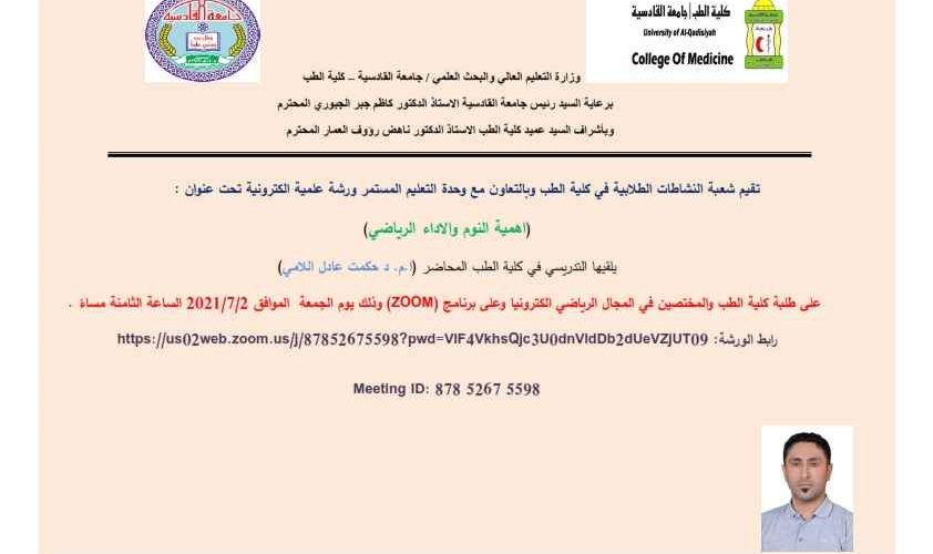 اهمية النوم والأداء الرياضي 842x500