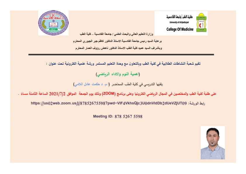 اهمية النوم والأداء الرياضي