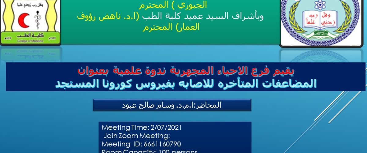مضاعفات الإصابة بفيروس كورونا 1200x500