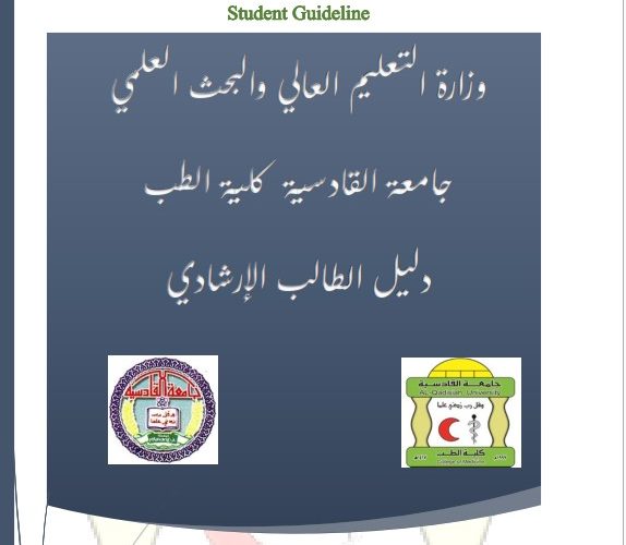 الدليل الارشادي 574x500