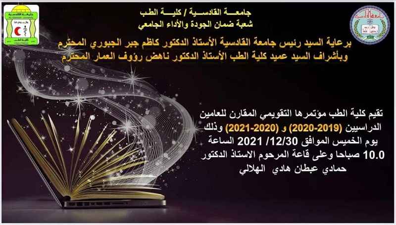 المؤتمر التقويمي