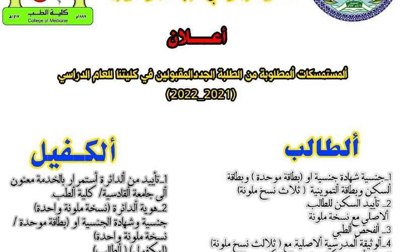 مستمسكات تسجيل الطلبة 800x500