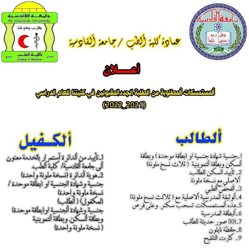 مستمسكات تسجيل الطلبة