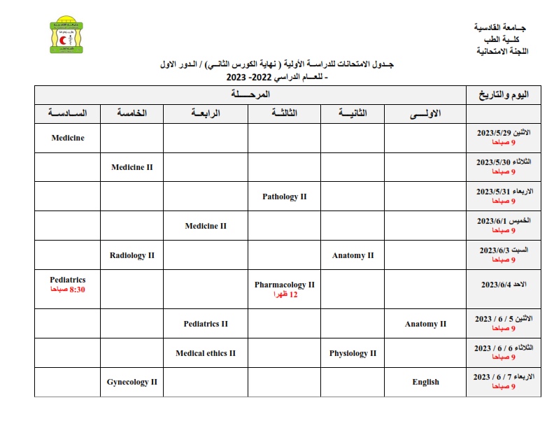 جدول الامتحانات النهائية للكورس الثاني 2022 2023 Copy 001