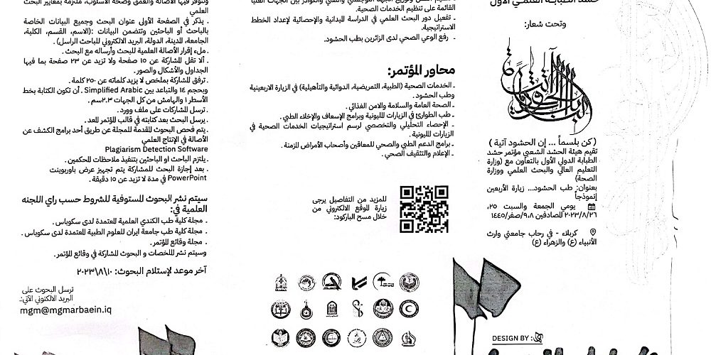 مؤتمر الحشد الشعبي 1000x500