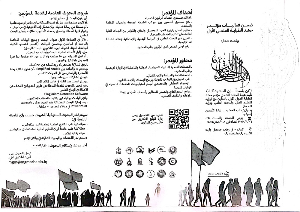 مؤتمر الحشد الشعبي