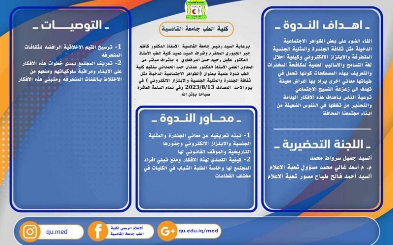 ندوة جميل سرواط 800x500