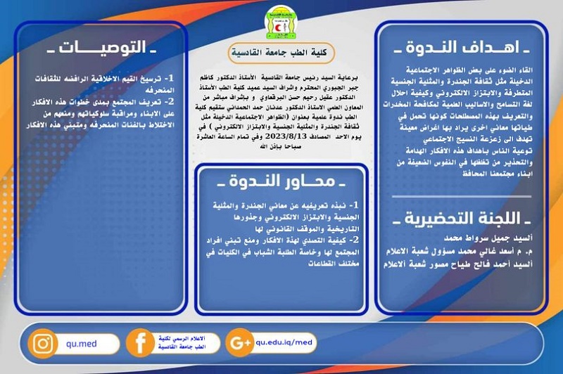 ندوة جميل سرواط