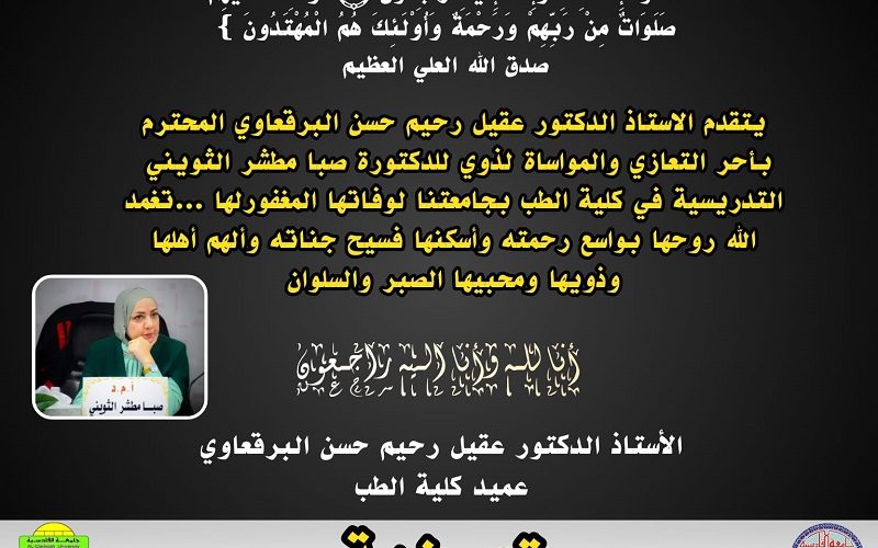 تعزية 800x500