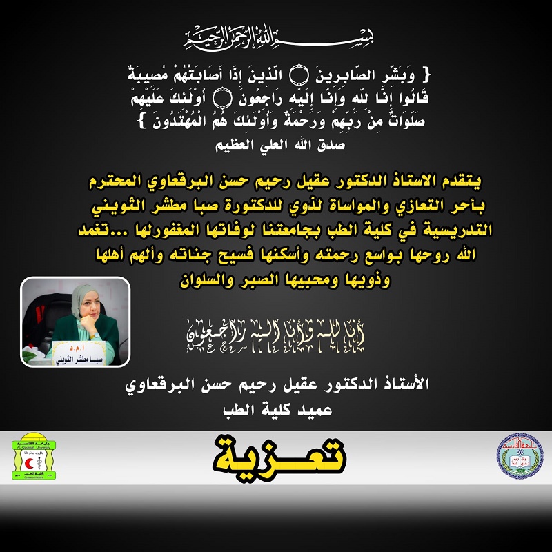 تعزية