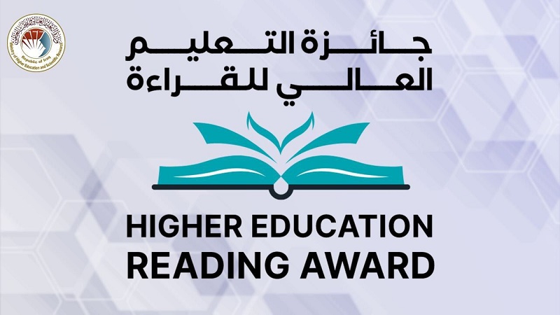 جائزة التعليم العالي