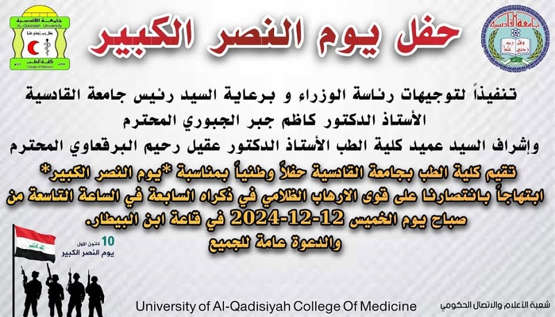 يوم النصر